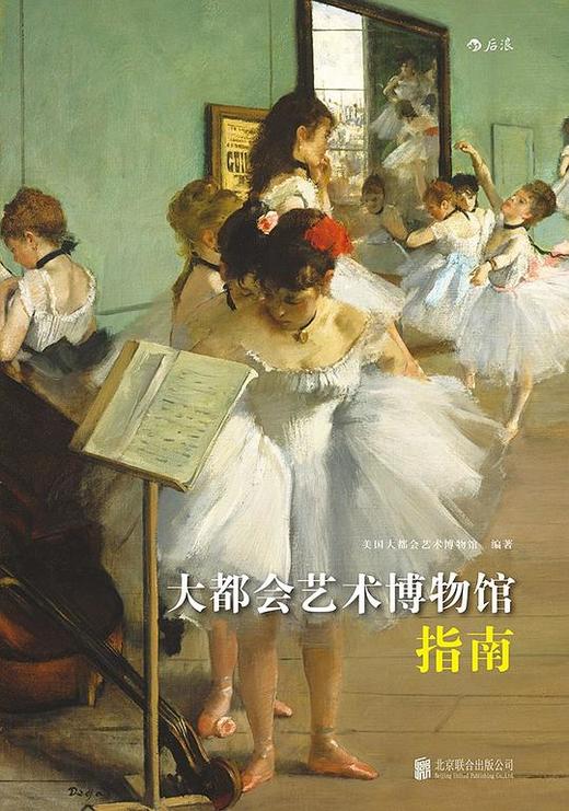 大都会艺术博物馆指南 商品图0