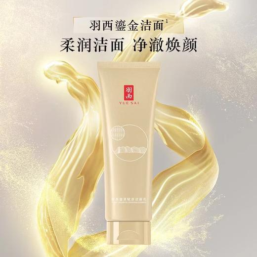 羽西鎏金洁面125ml 商品图0
