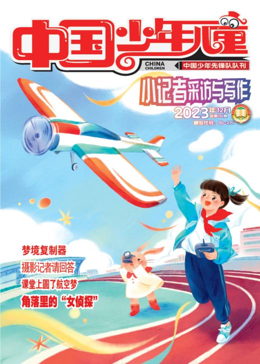 《小记者采访与写作》2023年1-12月全年杂志 7-12岁适读 提供口才与写作 商品图12