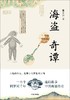 海盗奇谭 商品缩略图0