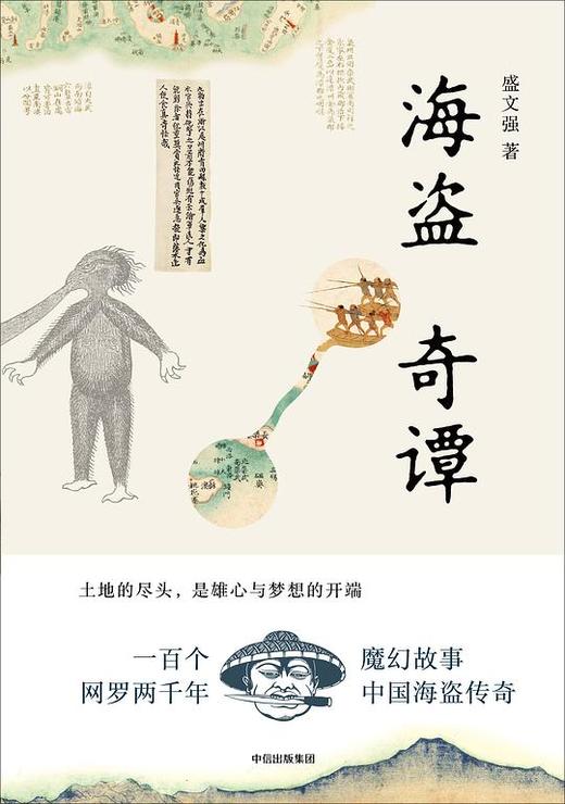 海盗奇谭 商品图0