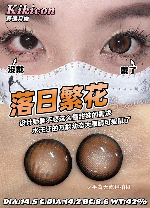 Kikicon·月抛合集  68一副 108两副 198四副  大小直径/自然/混血款/心机/纯欲风等你来挑选！ 国产realcon高端生产线0-1000度<一盒两片> 商品图4