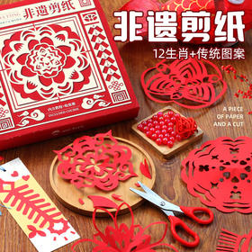 玩具先生春节儿童非遗剪纸窗花十二生肖剪纸DIY材料包全套装饰画图案