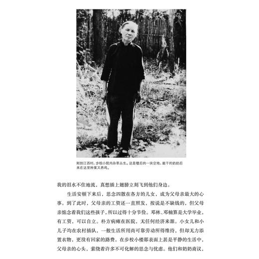 《我的父亲邓小平：“文革”岁月》 商品图12