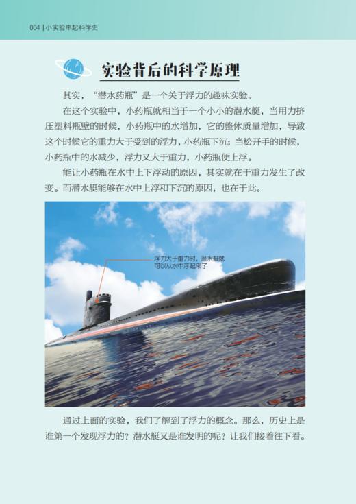 《小实验串起科学史》（全20册） 商品图9
