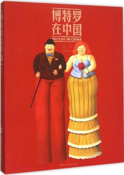 博特罗在中国 : 北京 商品图0