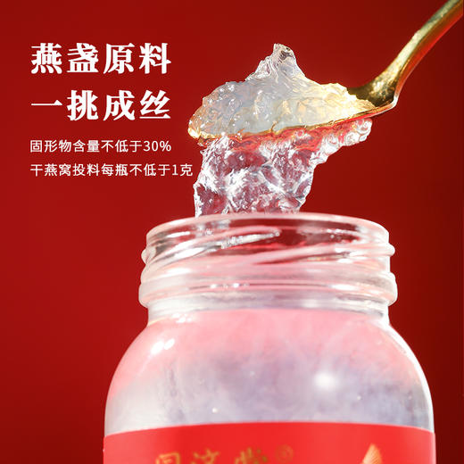 国济堂 十全十美溯源即食燕窝礼盒 45g*10瓶/盒 商品图4