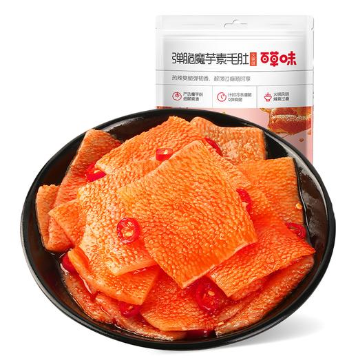 【满299减210】百草味弹脆魔芋素毛肚（红油火锅味） 120g严选魔芋粉 过瘾又轻腹 商品图1