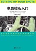 电影镜头入门（插图修订第2版） 商品缩略图0