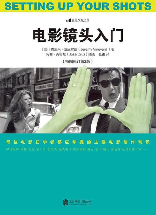 电影镜头入门（插图修订第2版） 商品图0