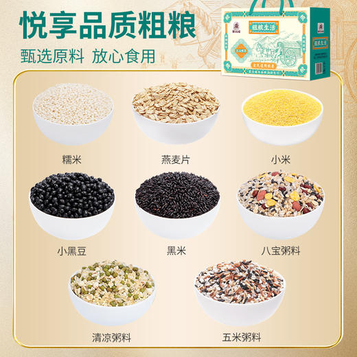 塞翁福杂粮礼粗粮生活礼盒 商品图2