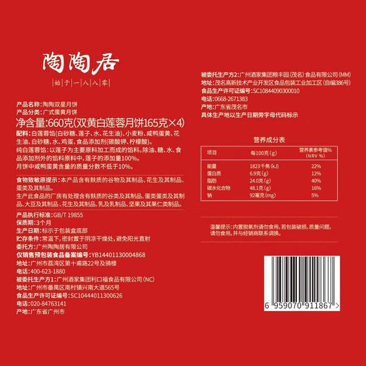 陶陶居双黄白莲蓉蛋黄月饼 广州陶陶居酒家双星月饼礼盒团购 陶陶居【660克】双星月饼礼盒 商品图3
