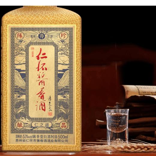 仁怀酱香酒仁之道（新） 商品图1
