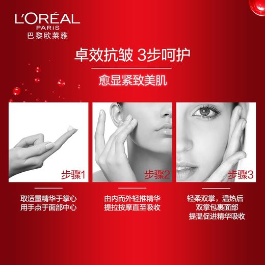 欧莱雅逆时精华 复颜视黄醇精粹抗皱精华 30ML 商品图4