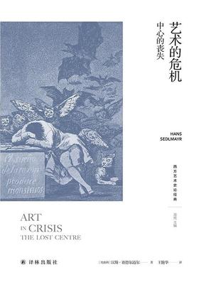 艺术的危机 : 中心的丧失