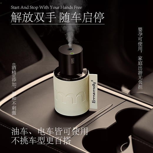 艾玛莫莉旷野之息智能车载香氛机 商品图3