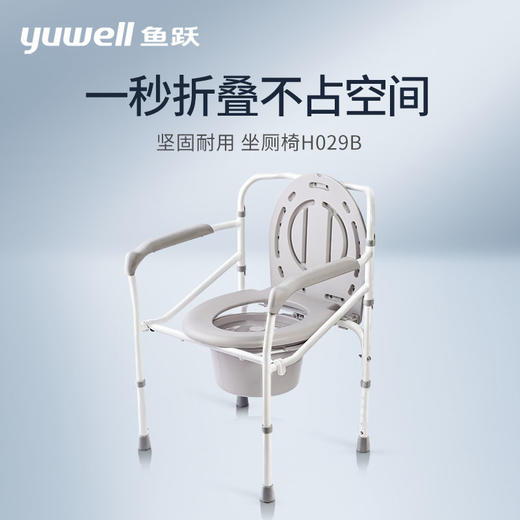 鱼跃坐厕椅H029B 老年人坐便椅家用可折叠 商品图0