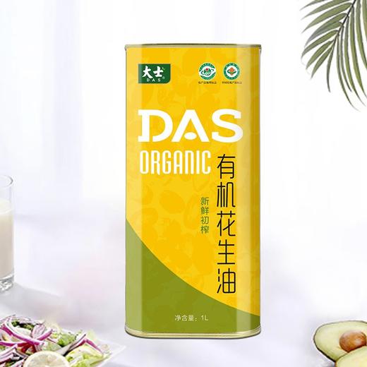 基地直发| 大士新鲜初榨有机花生油铁罐装 商品图2
