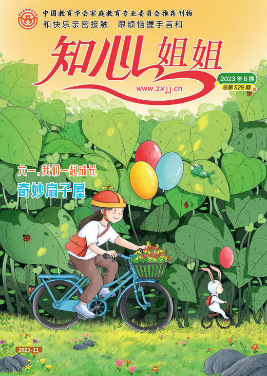 《知心姐姐》2023年7-12月全年杂志 6-12岁适读 心理健康亲子共读 商品图6