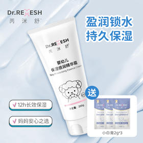 Dr. REMESH芮洣舒 · 婴幼儿保湿倍润精华霜 新生儿润肤霜 儿童全身大白霜擦脸身体霜200g｜品牌直发