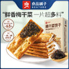良品铺子|【爆款满减】梅干菜饼干160g（单拍不发货） 商品缩略图1