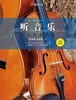 听音乐：音乐欣赏教程（影印第7版） 商品缩略图0