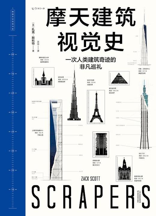 摩天建筑视觉史 商品图0