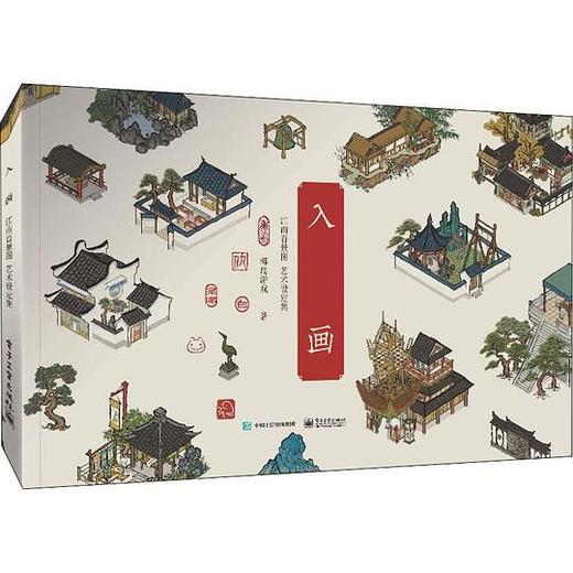 入画 江南百景图艺术设定集 商品图0
