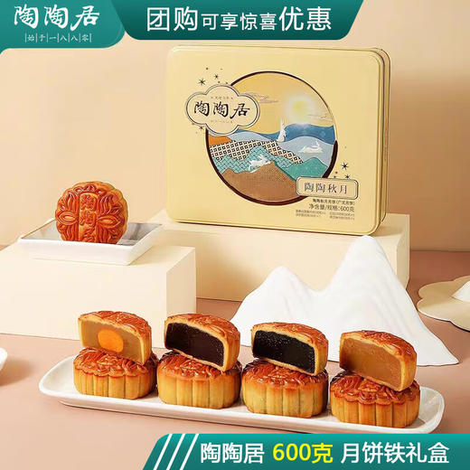 陶陶居月饼600g陶陶秋月礼盒广式蛋黄白莲蓉月饼中秋礼品团购 陶陶秋月【600g】月饼礼盒 商品图0