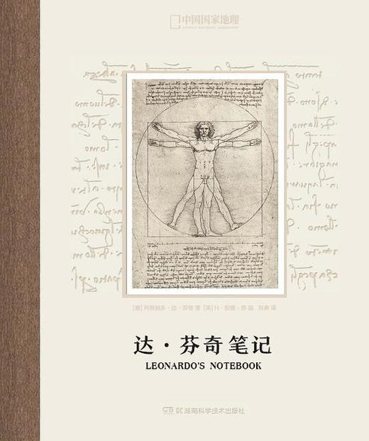 达·芬奇笔记（大开本精装版） 商品图0