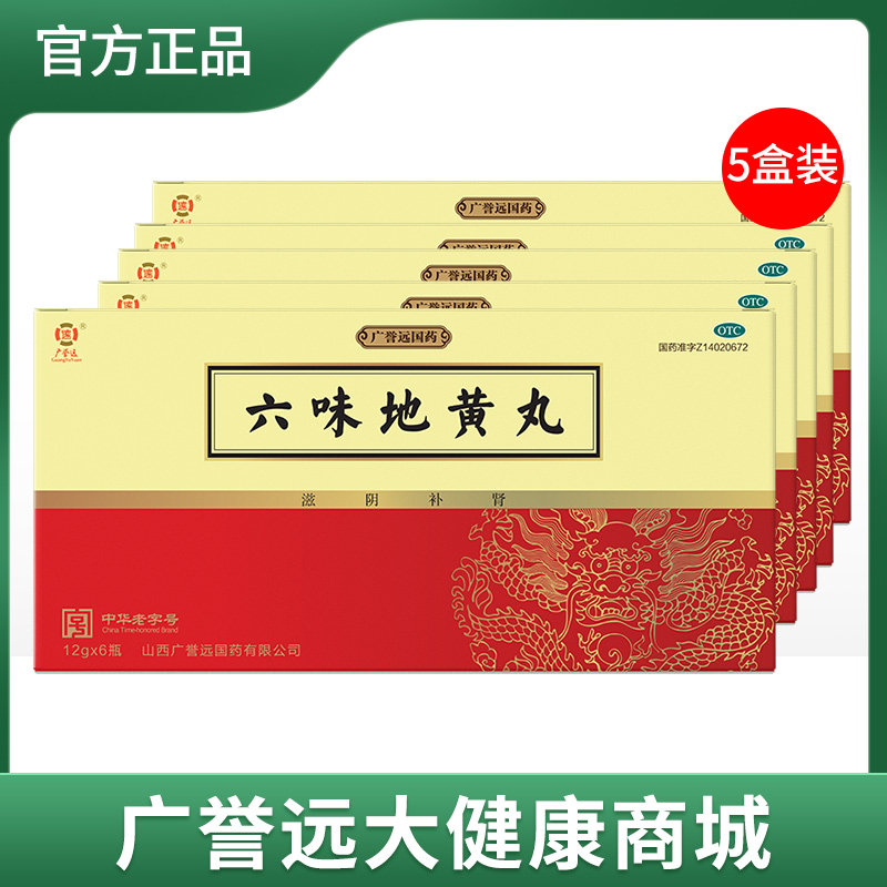 【5盒】 六味地黄丸12g*6瓶/盒