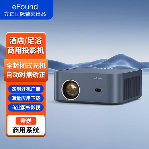 商用 eFound V6投影仪 自动梯形矫正 侧投自动对焦 封闭光机 商品图0
