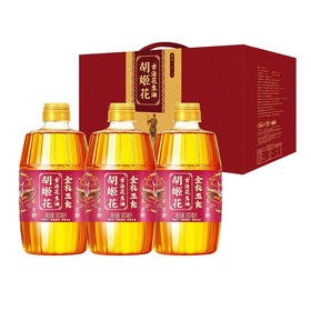 胡姬花金衣玉食古法花生油礼盒（900ml×3）