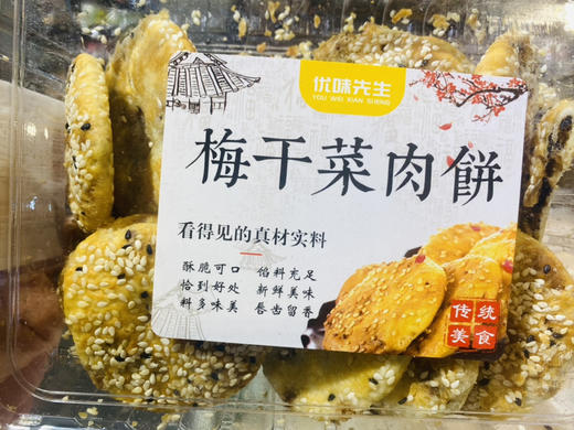 （优味先生）梅干菜肉饼 商品图0