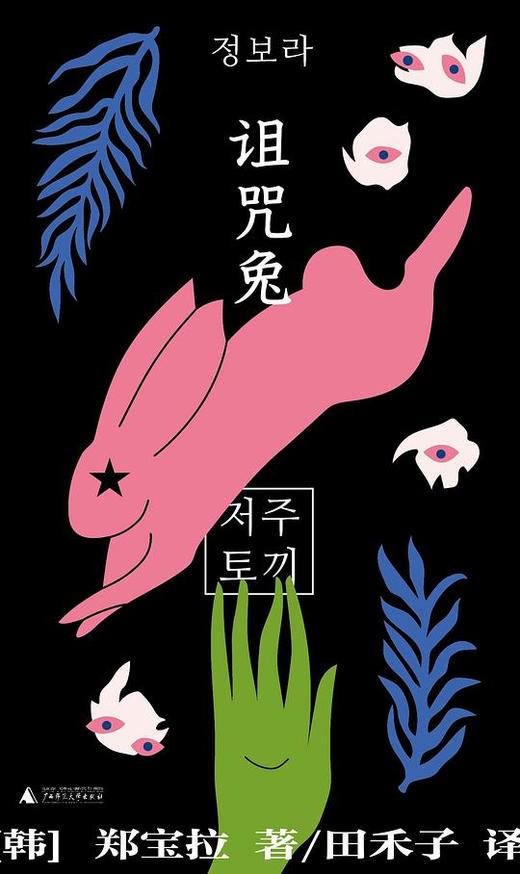 【No.1进击的女性】诅咒兔 商品图0