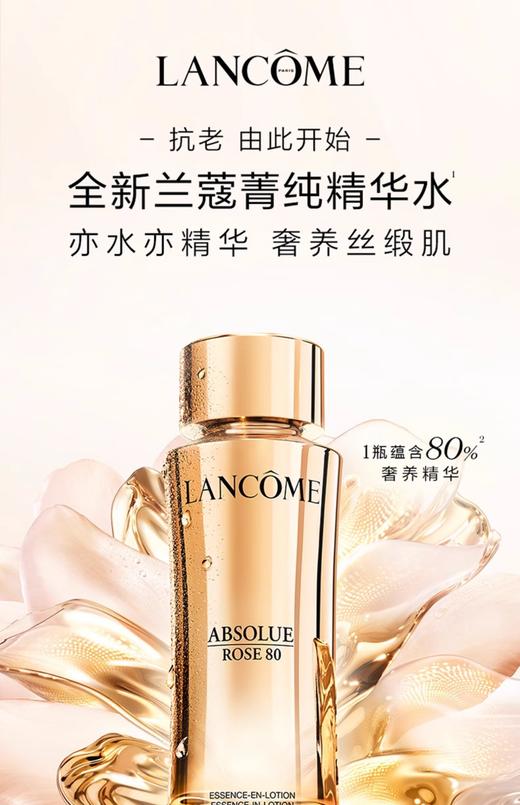 LANCOME兰蔻 菁纯臻颜精华柔肤水 商品图0