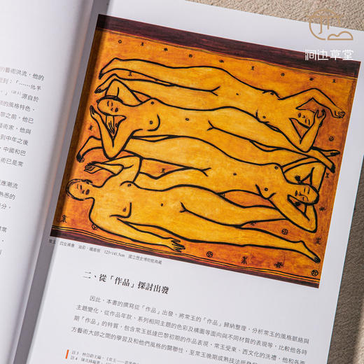 【绝版好书】《形色绝响-常玉的绘画艺术》大16开239页，台艺术家出版 商品图2