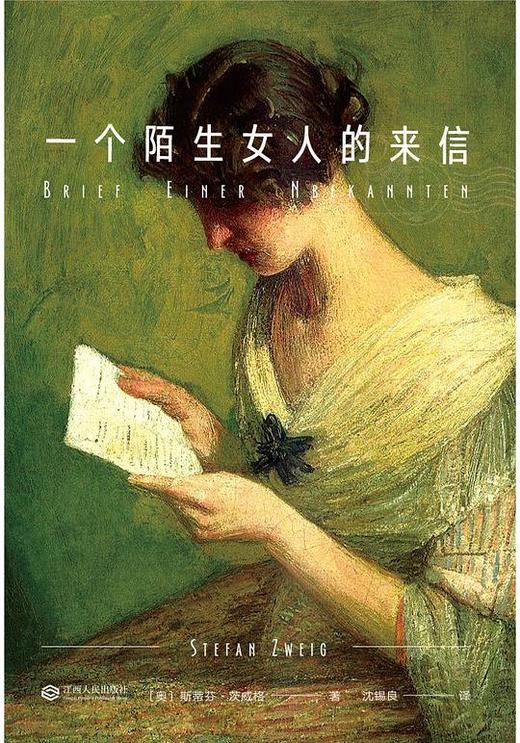 【No.1进击的女性】一个陌生女人的来信 商品图0