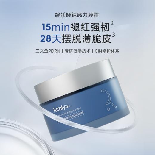 绽媄娅 钝感力焕能修护安肌涂抹面膜100g 商品图5