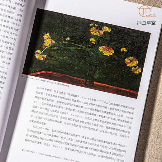 【绝版好书】《形色绝响-常玉的绘画艺术》大16开239页，台艺术家出版 商品图4