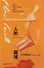 人的疆域 : 卡内蒂笔记1942—1985 商品缩略图0