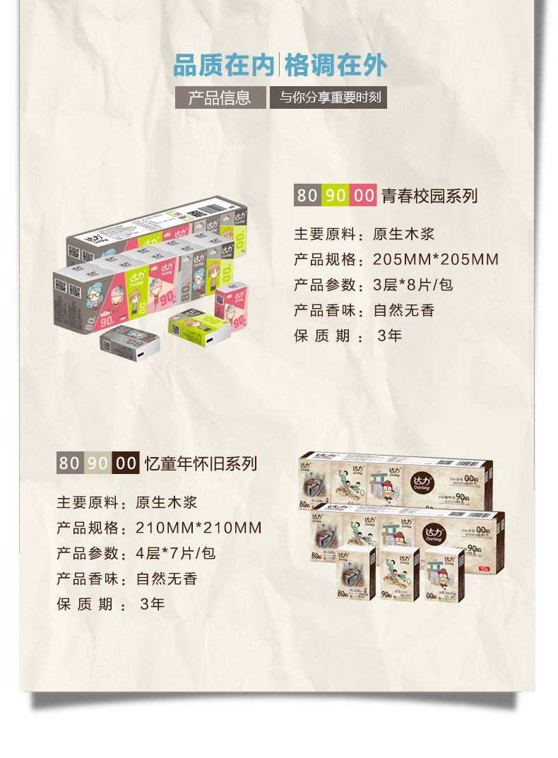 手帕纸详情页_03.jpg