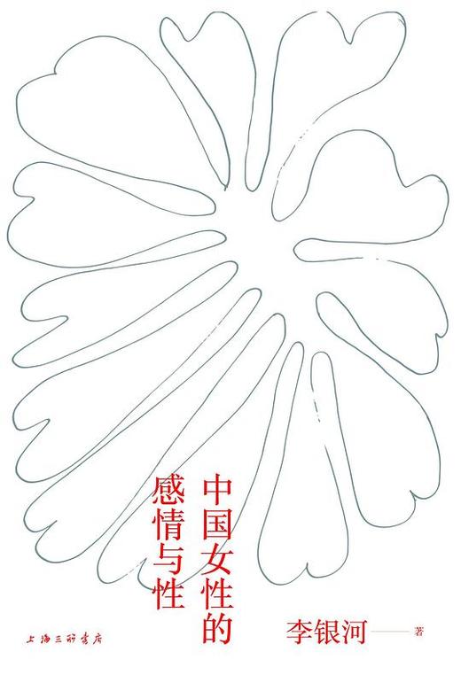 【No.2那些让人身陷其中的爱与欲】中国女性的感情与性 商品图0