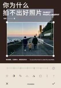 你为什么拍不出好照片 商品图0
