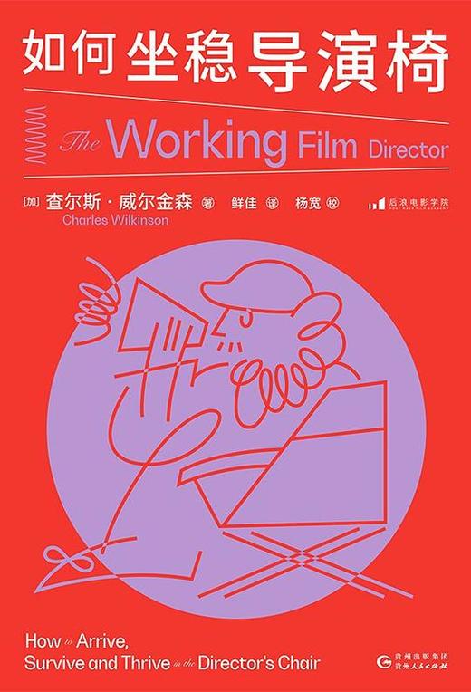 如何坐稳导演椅 商品图0