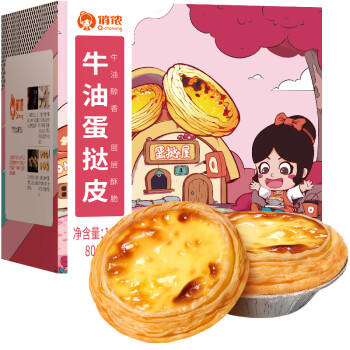 俏侬 牛油蛋挞皮1.6kg 80只 烘焙食材半成品蛋挞烤箱空气炸锅食材 商品图3