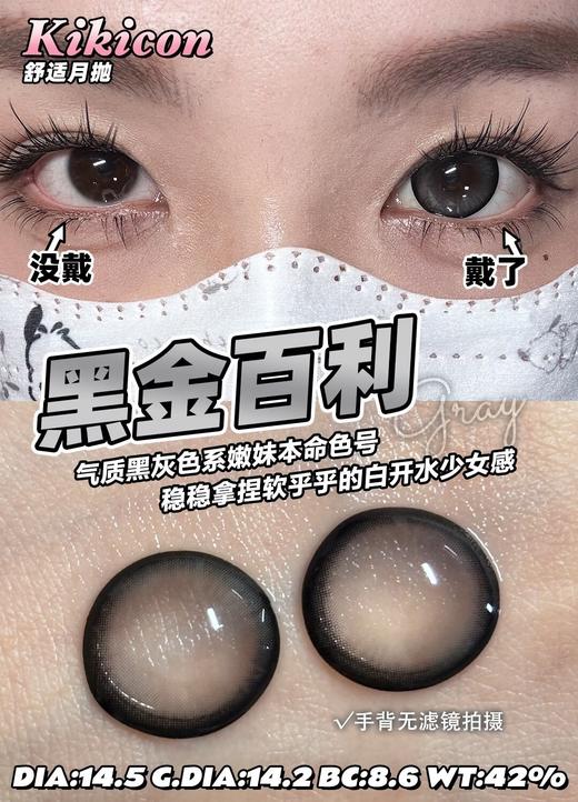 Kikicon·月抛合集  68一副 108两副 198四副  大小直径/自然/混血款/心机/纯欲风等你来挑选！ 国产realcon高端生产线0-1000度<一盒两片> 商品图3