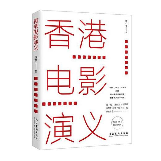 香港电影演义 商品图0