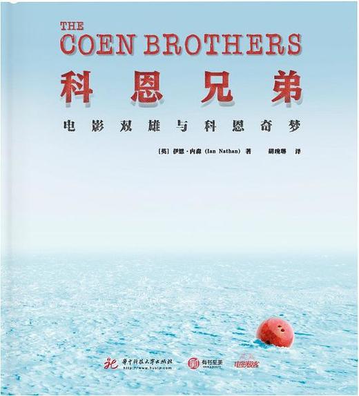科恩兄弟 : 电影双雄与科恩奇梦 商品图0
