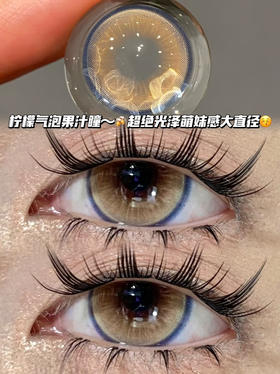 MirrorBrown 芬达柠檬汽水「含硅水凝胶」半年抛型